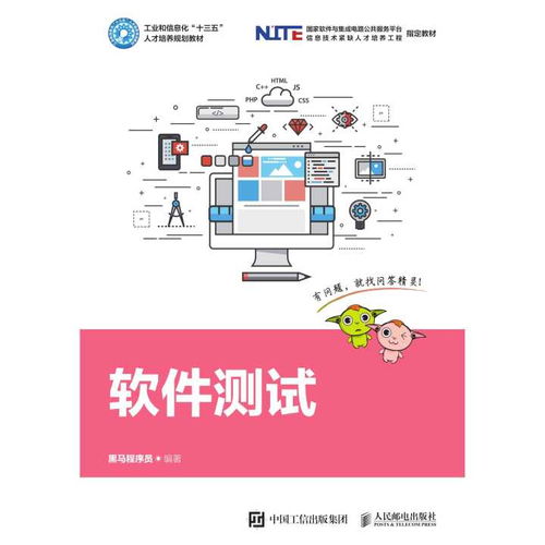 計(jì)算機(jī)軟件開(kāi)發(fā)中的軟件測(cè)試薦書(shū)指南